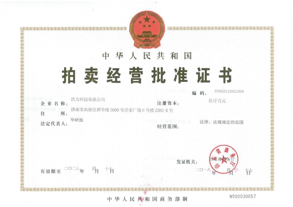 洪力網批準證書正本_meitu_31.jpg