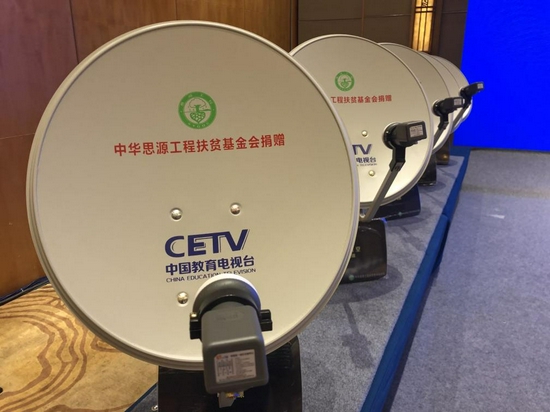 “思源·空中課堂”公益項目啟動暨捐贈儀式